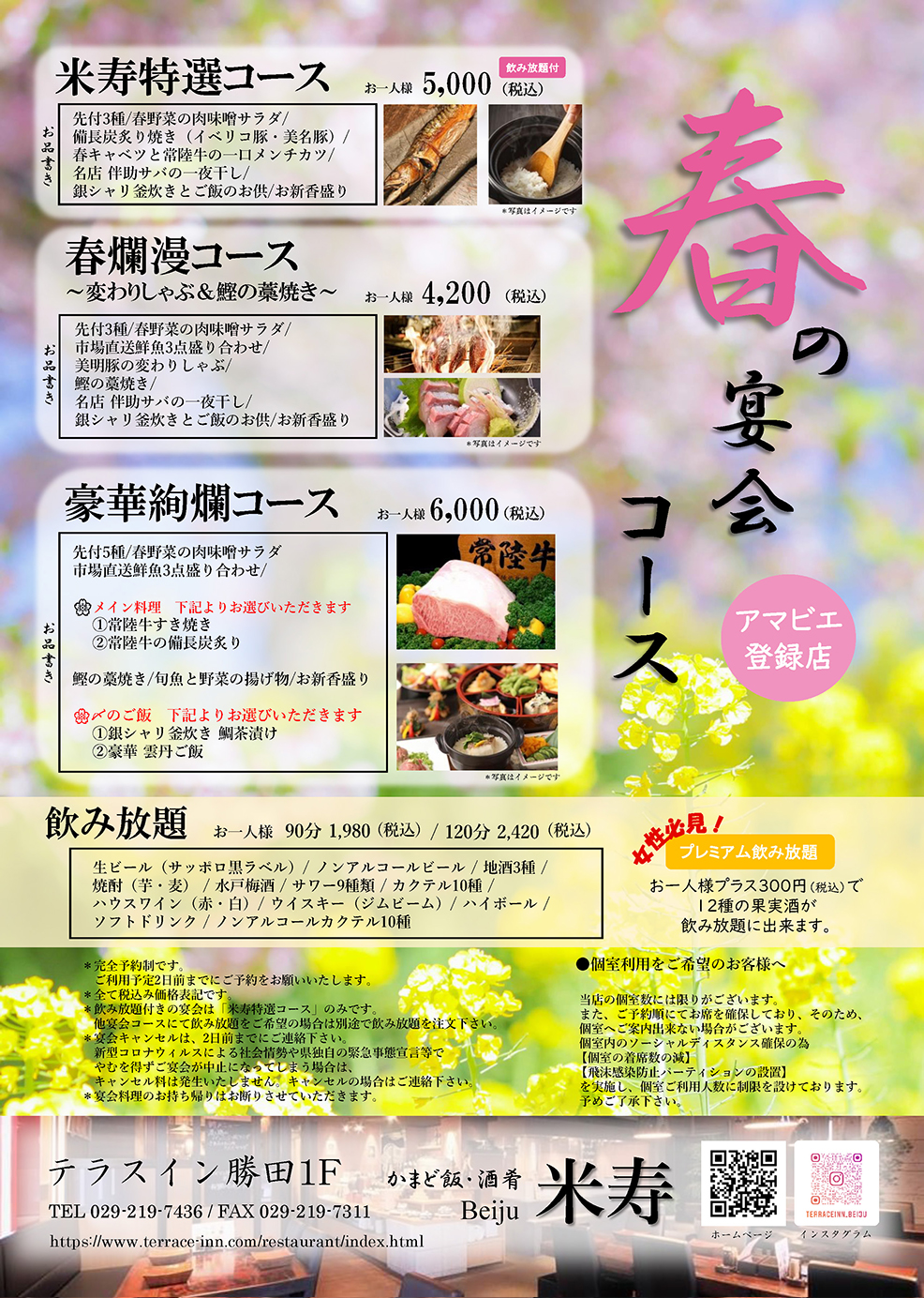宴会メニュー かまど飯 酒肴 米寿 Beiju 公式サイト テラスイン勝田 宴会メニュー かまど飯 酒肴 米寿 Beiju 公式サイト テラスイン勝田
