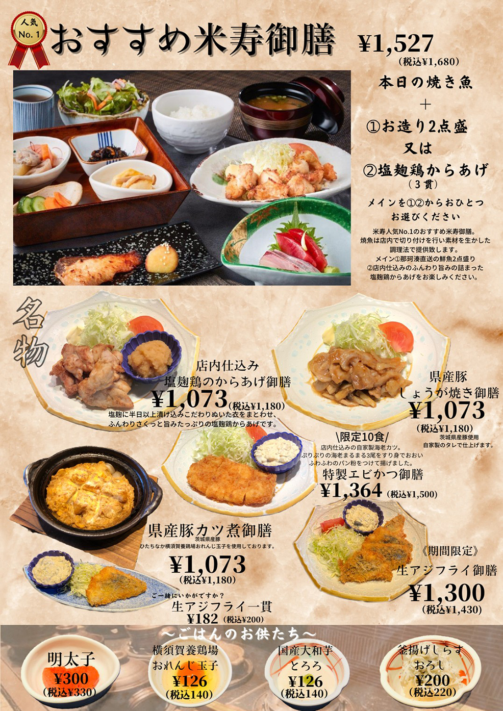 ランチメニュー かまど飯 酒肴 米寿 Beiju 公式サイト テラスイン勝田