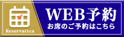 米寿 WEB予約
